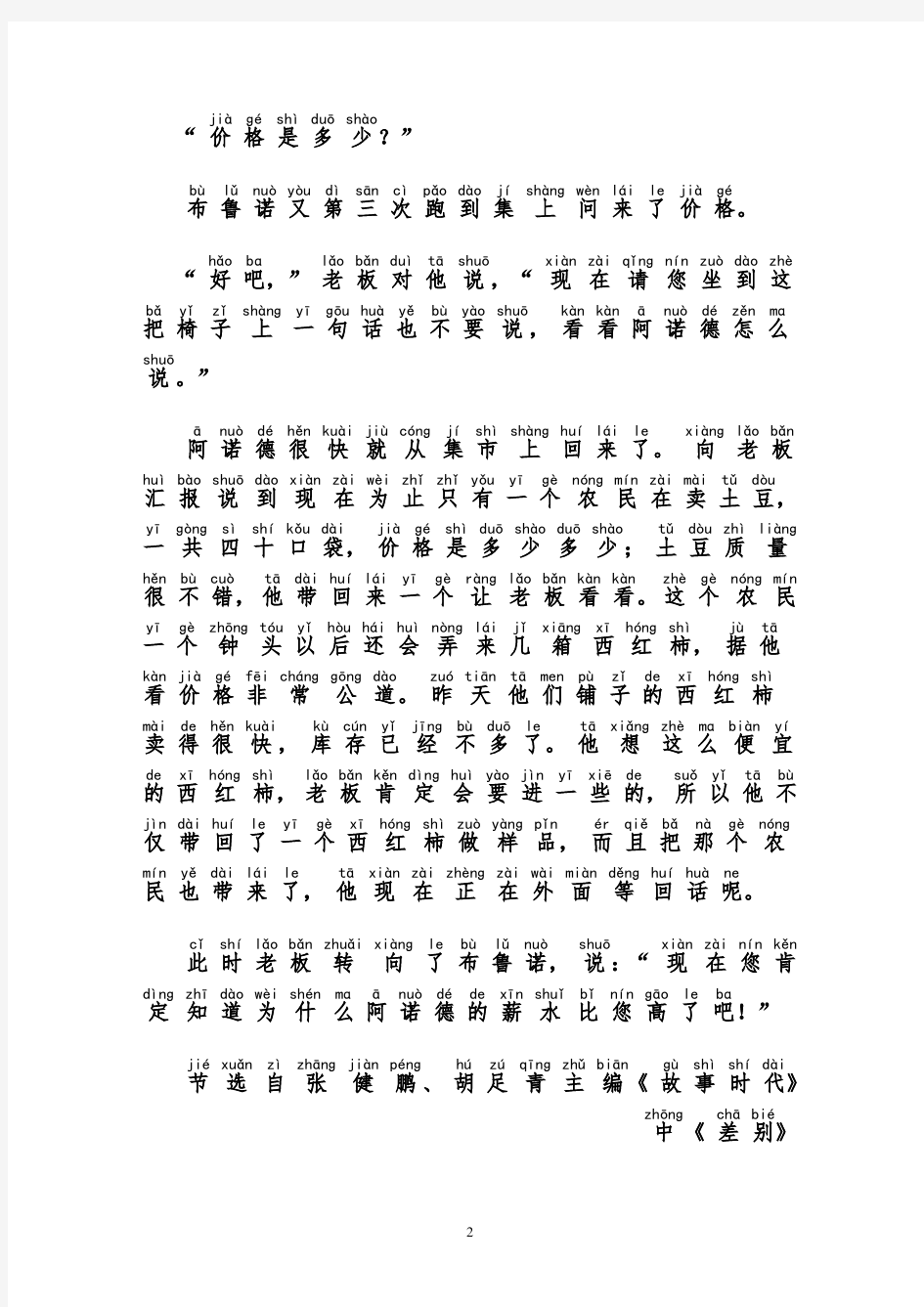 最新版贵州普通话朗读范文1-46篇 拼音版