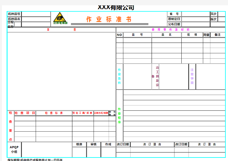 作业指导书模板