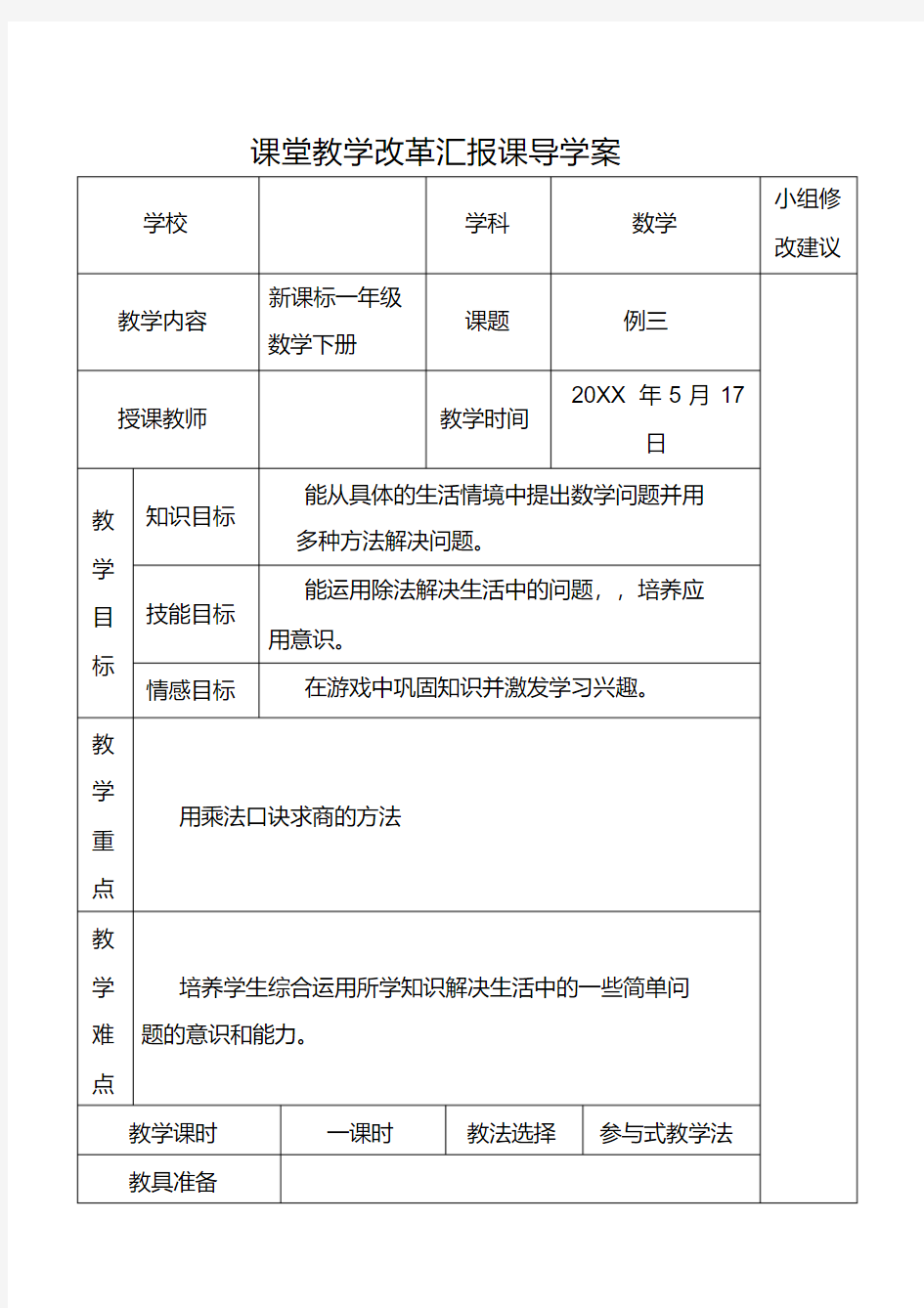 人教版小学二年级下册数学导学案