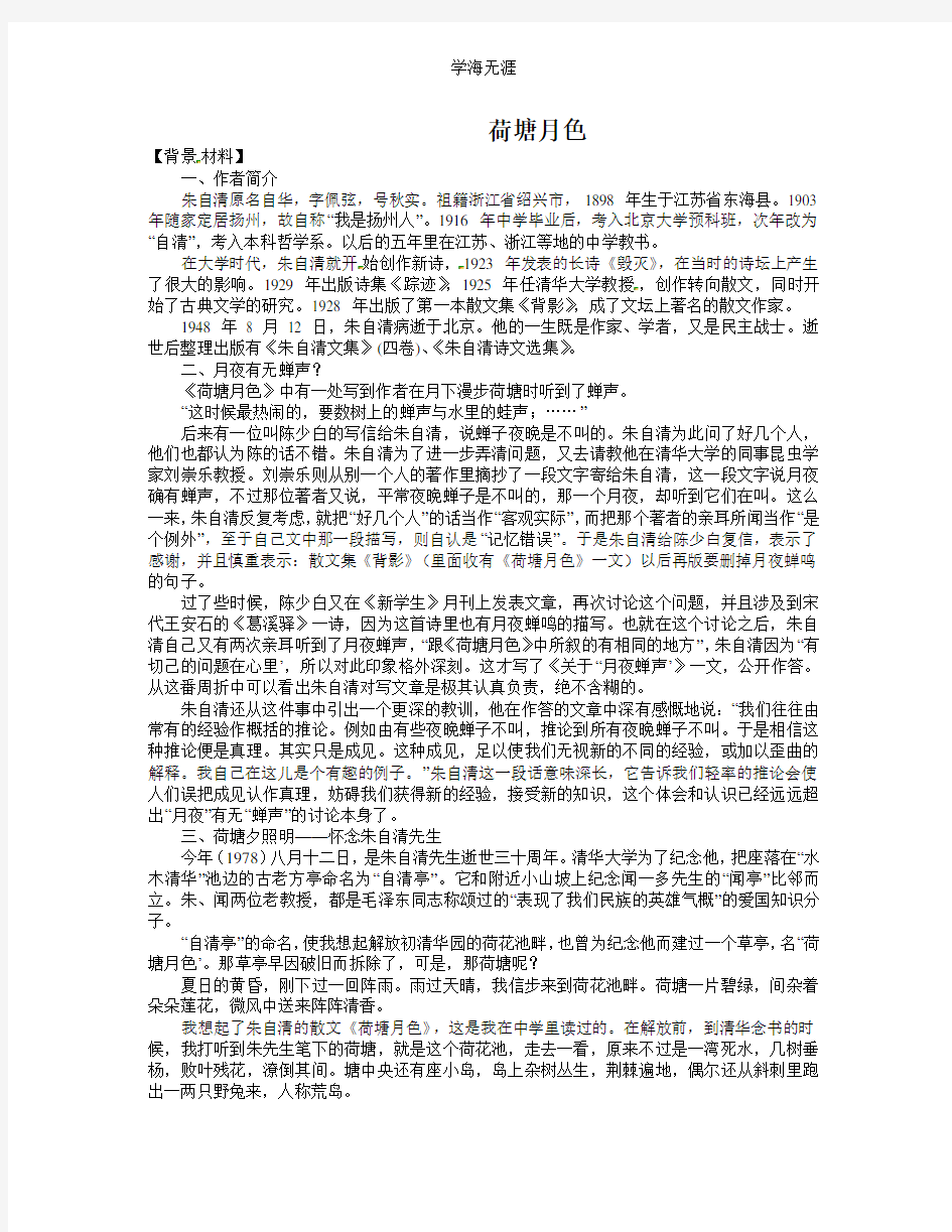 语文新课标人教版必修2 1-1《荷塘月色》 精品教案.pdf