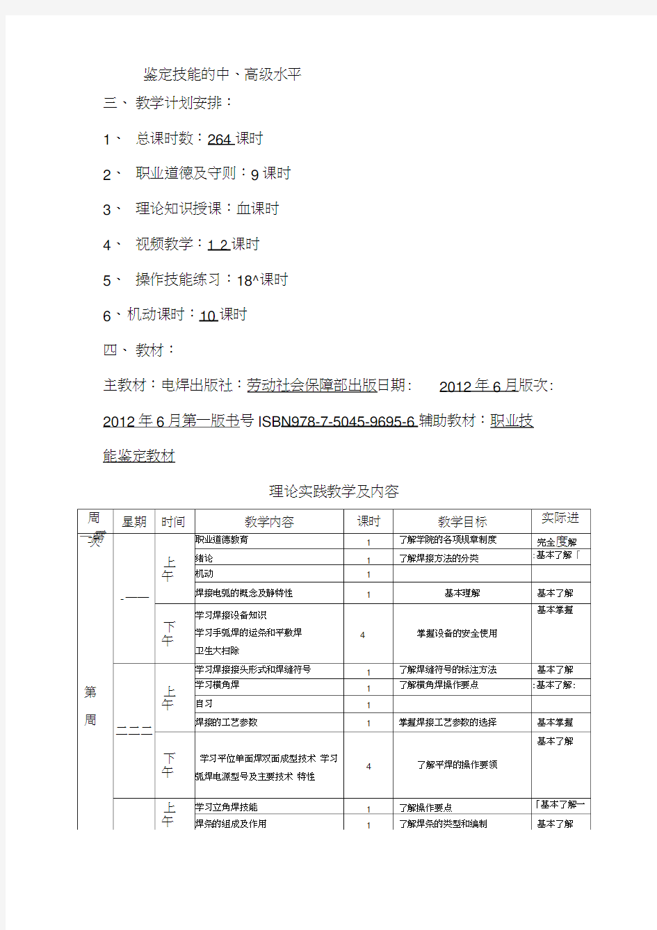 教学计划与教学大纲