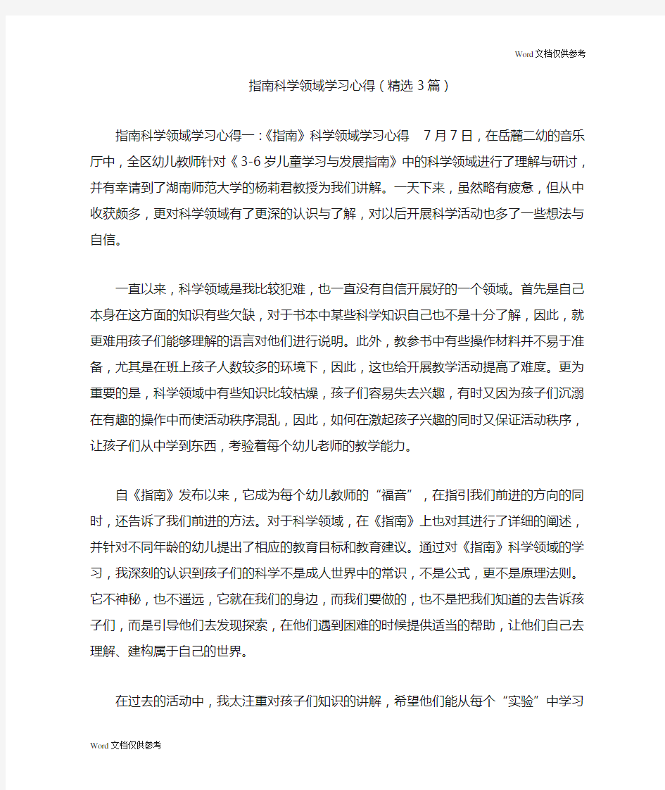 指南科学领域学习心得(精选3篇)