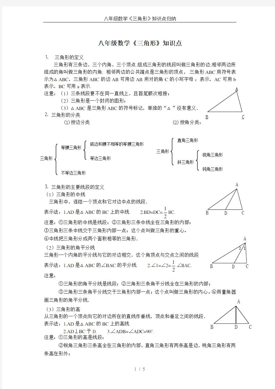 八年级数学《三角形》知识点归纳