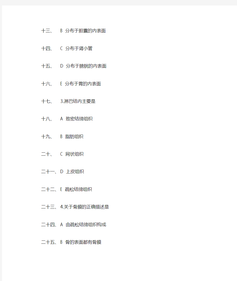 放射医学技术专业技士考试试题(基础知识)