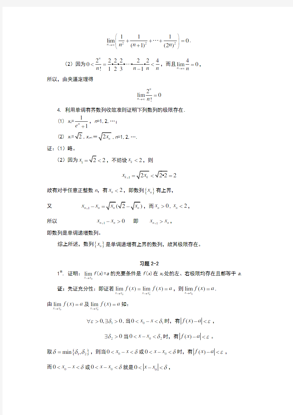 微积分课后题答案第二章习题详解