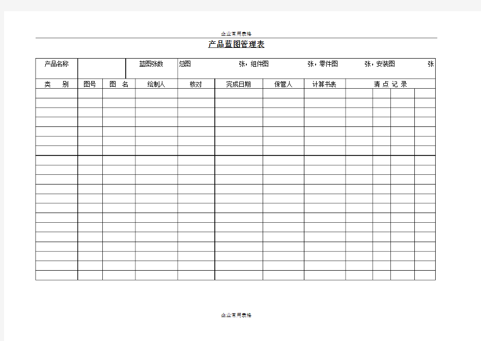 【企业常用表格】产品设计图管理_表