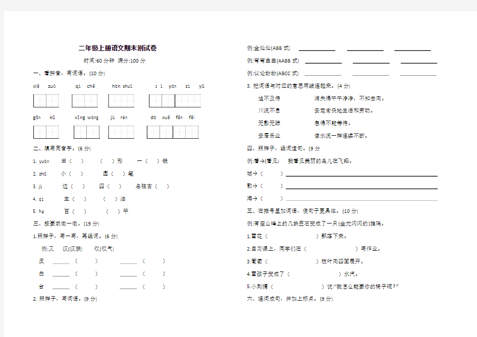 二年级上册语文期末试卷(含答案)