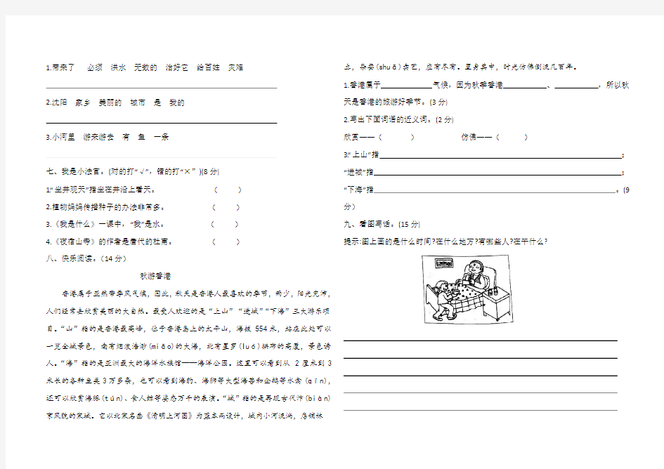 二年级上册语文期末试卷(含答案)