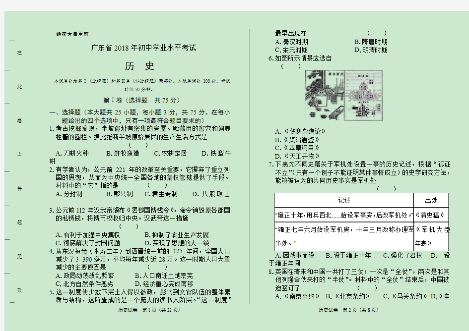 2018年广东省中考历史试卷及答案解析