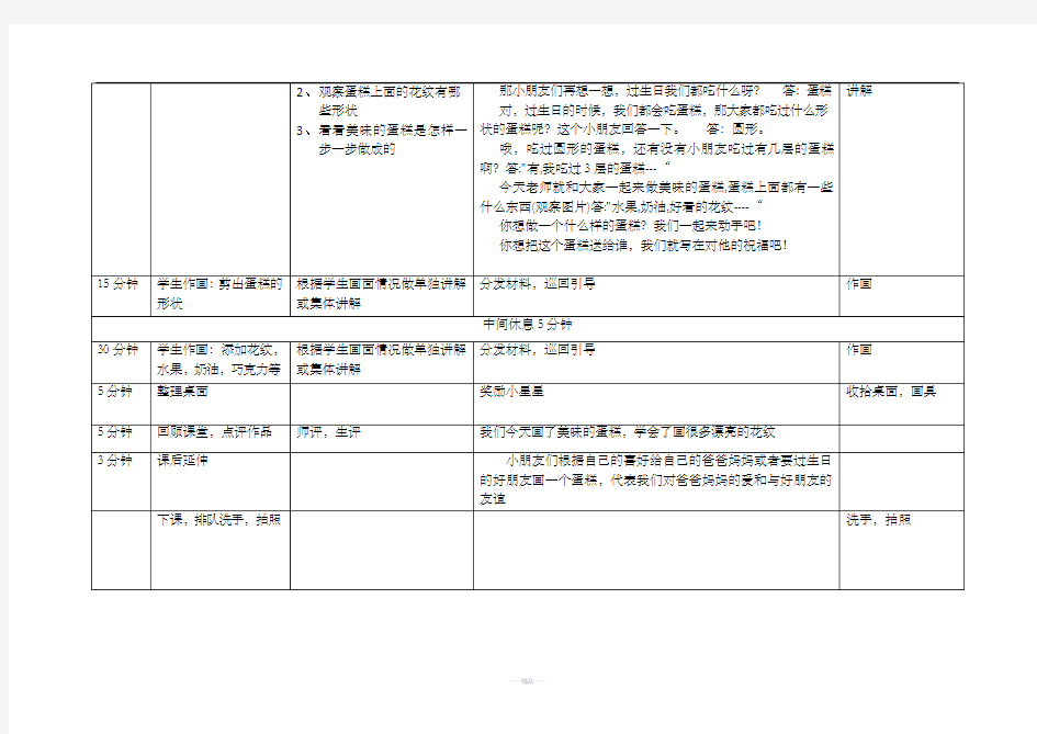 美味的蛋糕美术教案