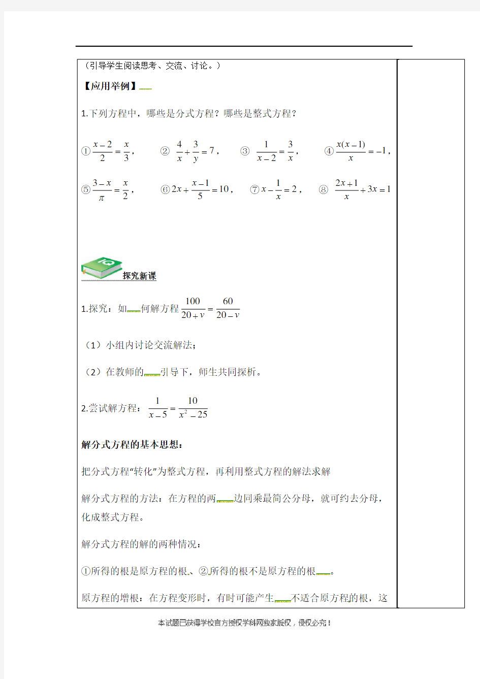 153分式方程教案-人教版八年级数学上册