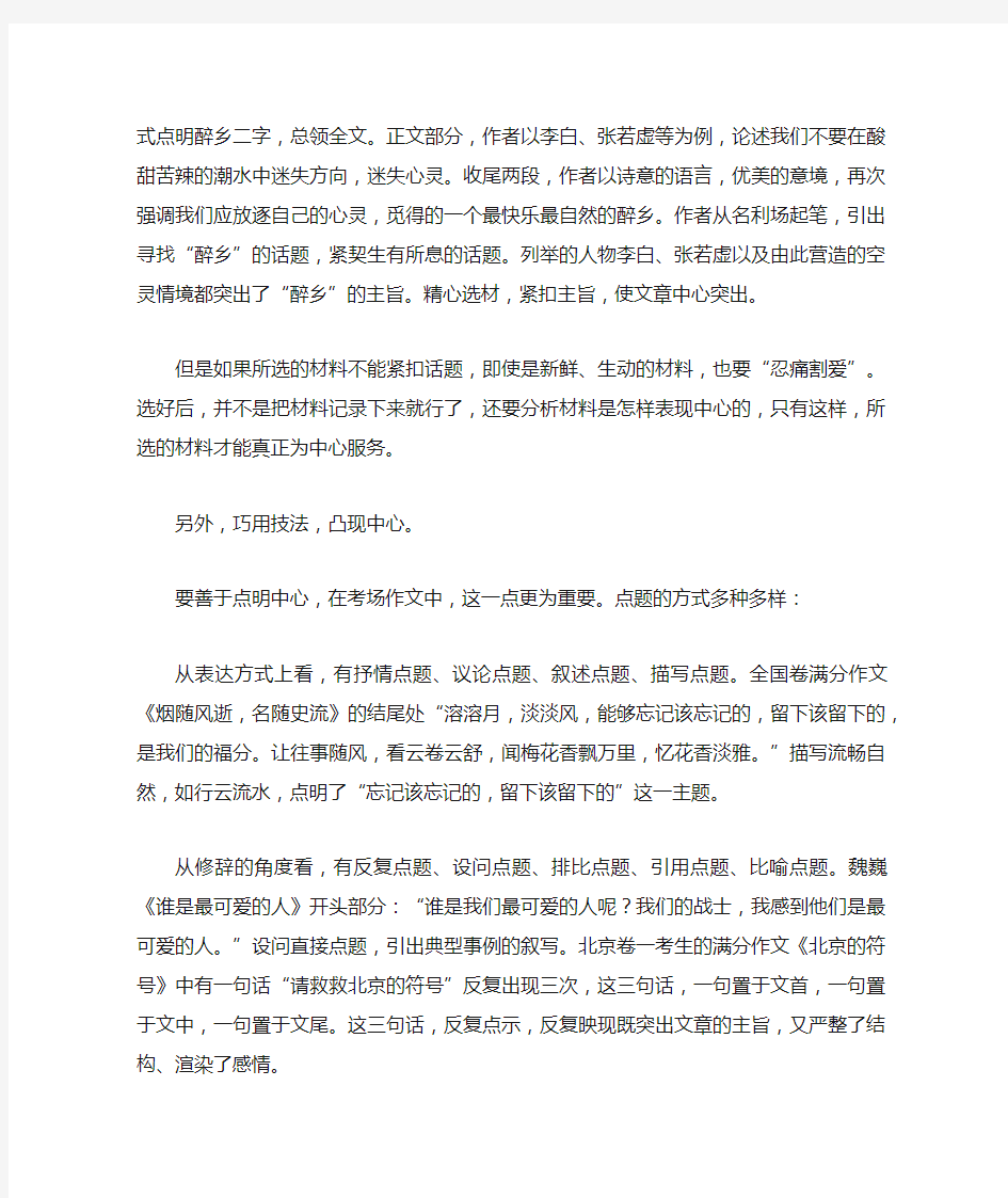 作文怎么突出中心思想突出中心的三种方法