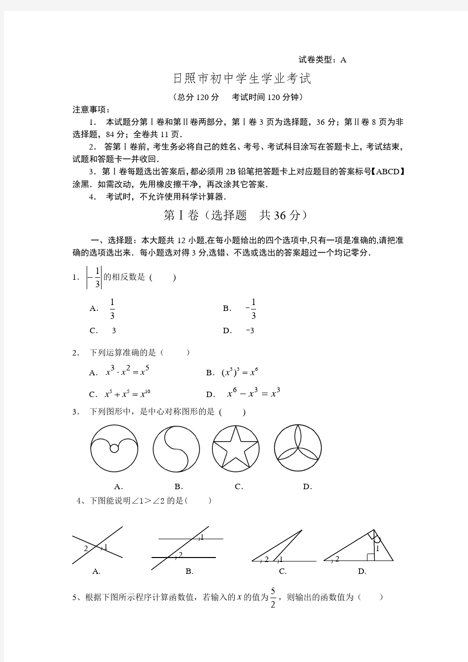 山东日照中考数学试题及答案(word_版)