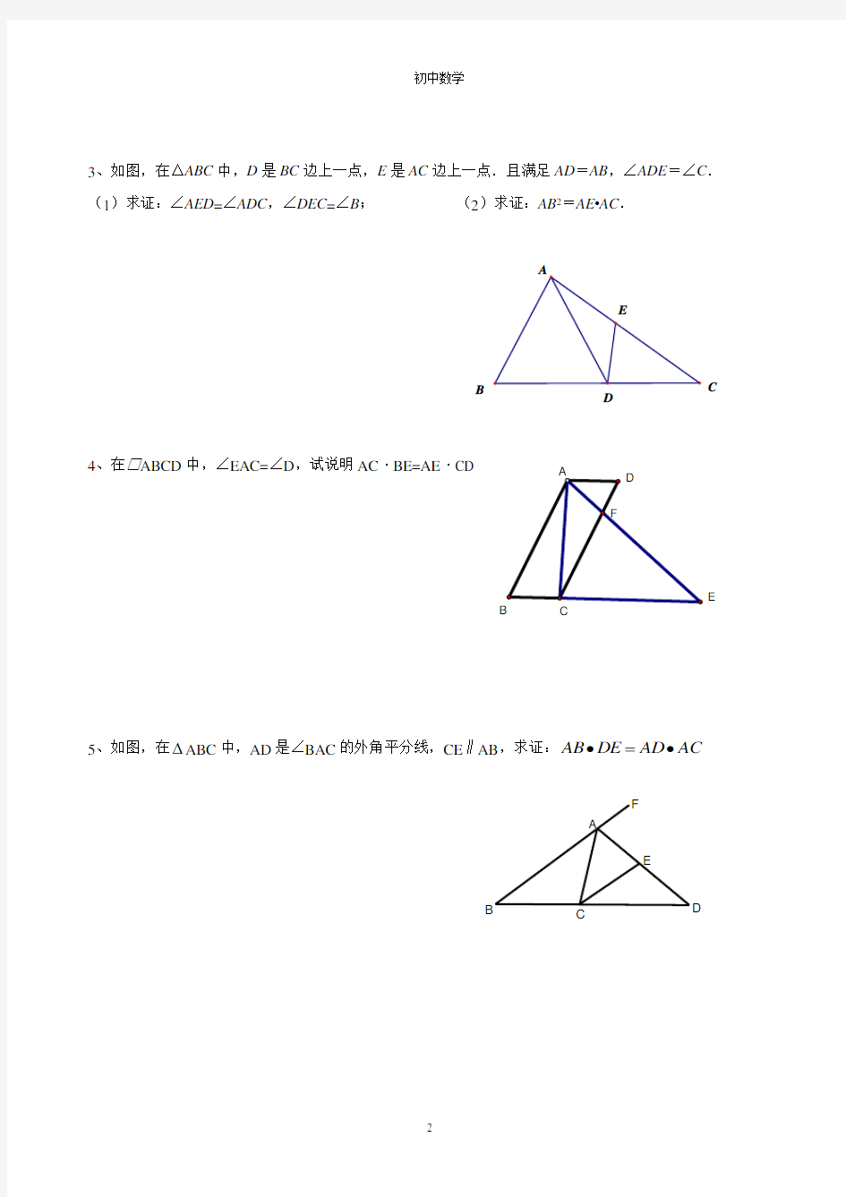 (完整版)初中三角形相似证明练习题
