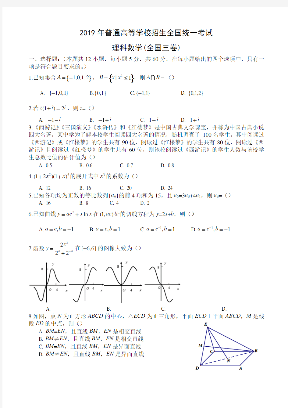 2019年高考数学理科全国三卷