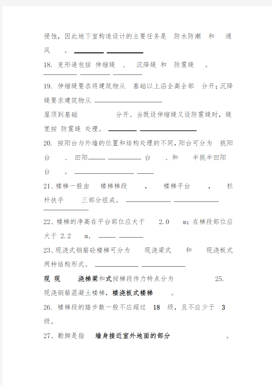 建筑构造试题与答案