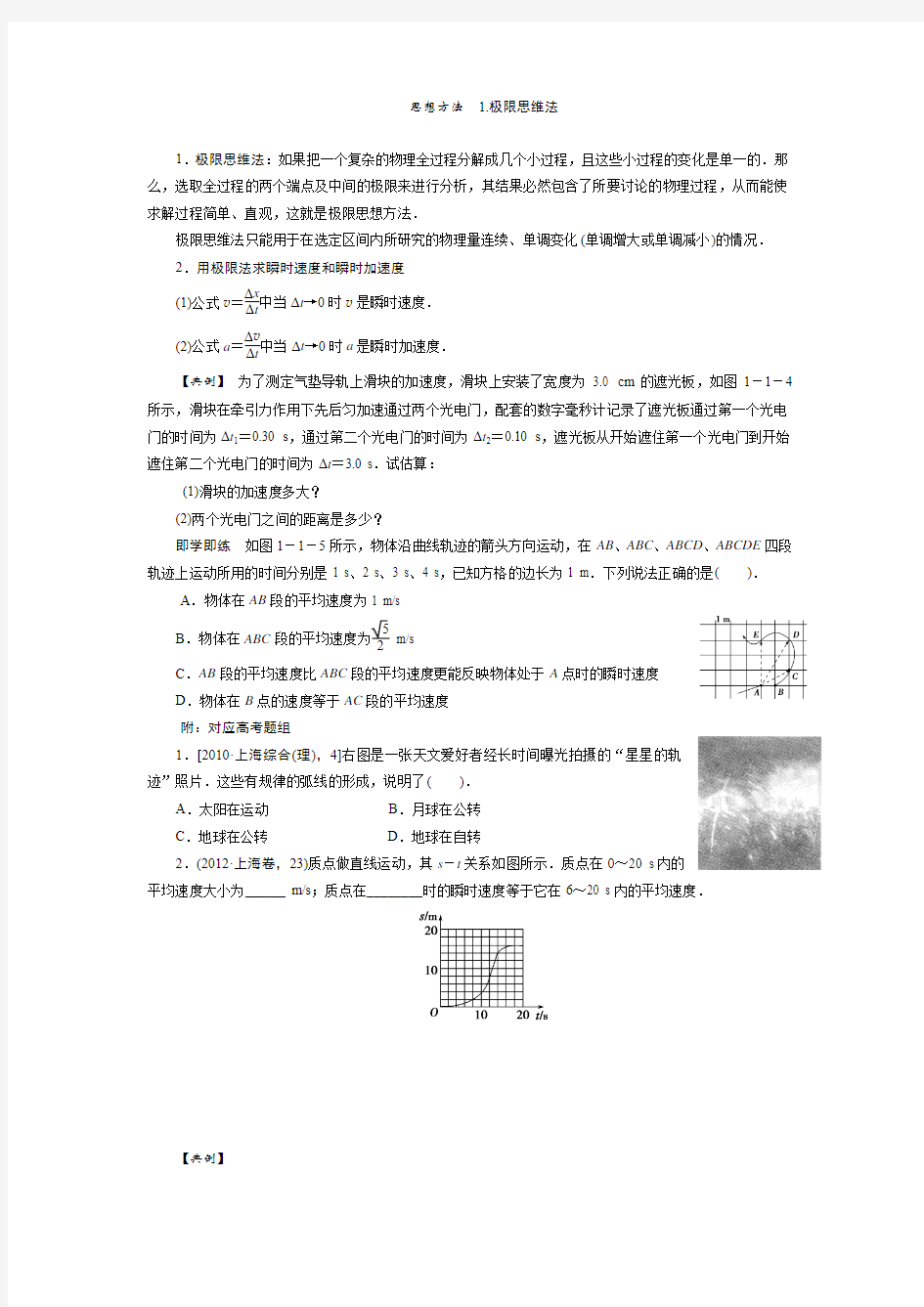 思想方法 1.极限思维法