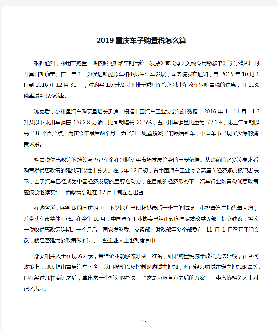 2019重庆车子购置税怎么算