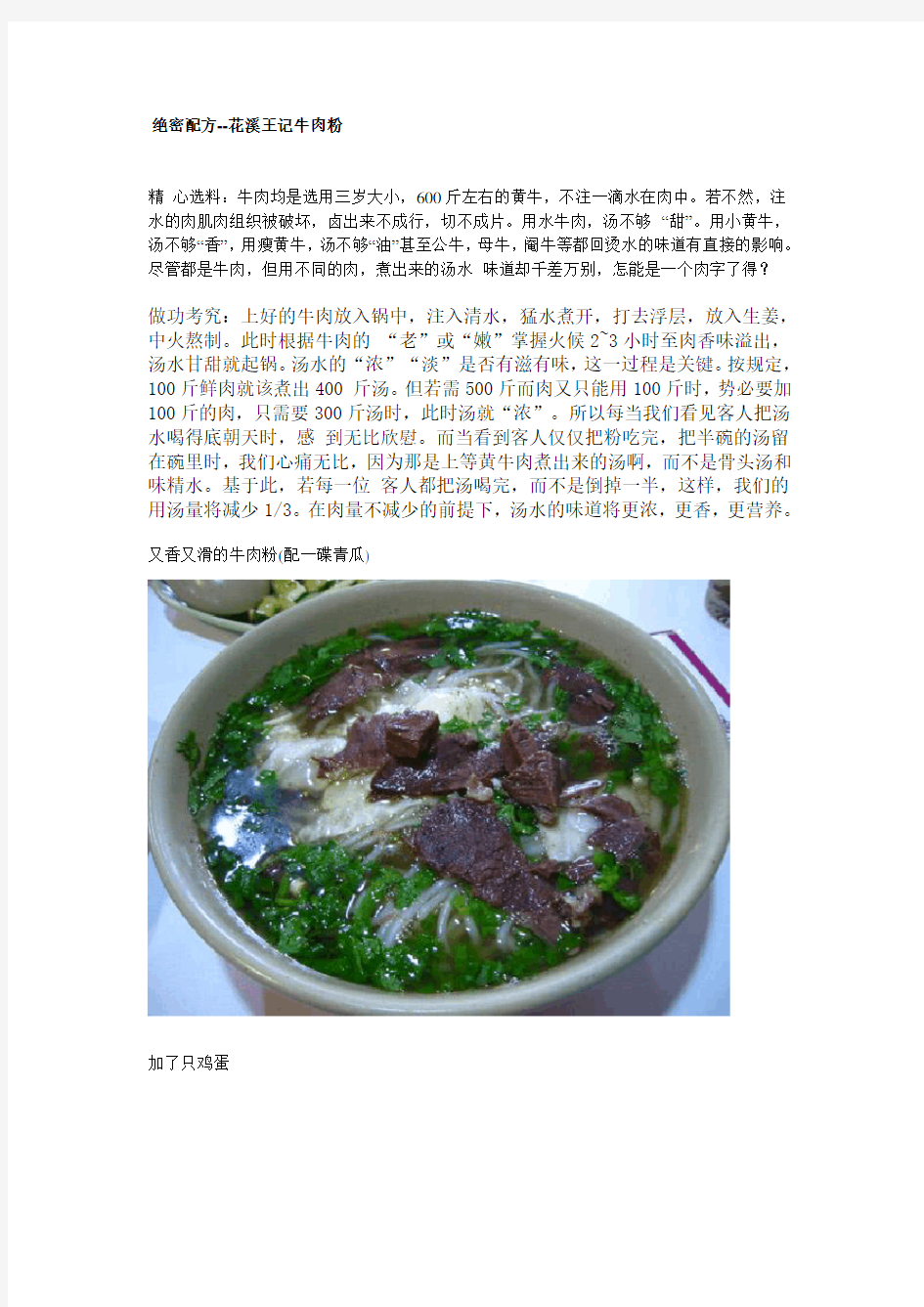 绝密配方+(牛肉面)