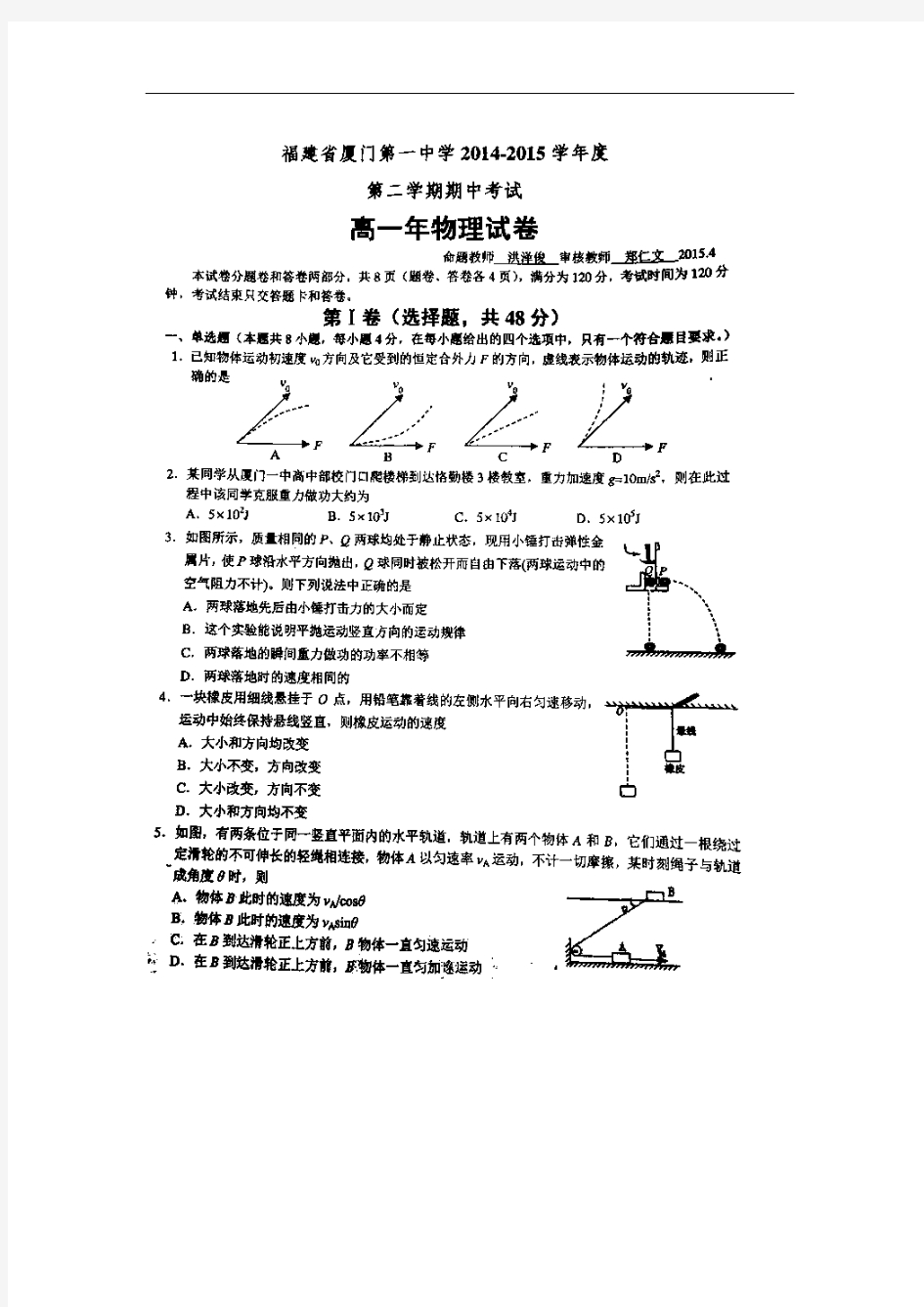 福建省厦门市第一中学2014-2015学年高一下学期期中考试物理试题 扫描版含答案