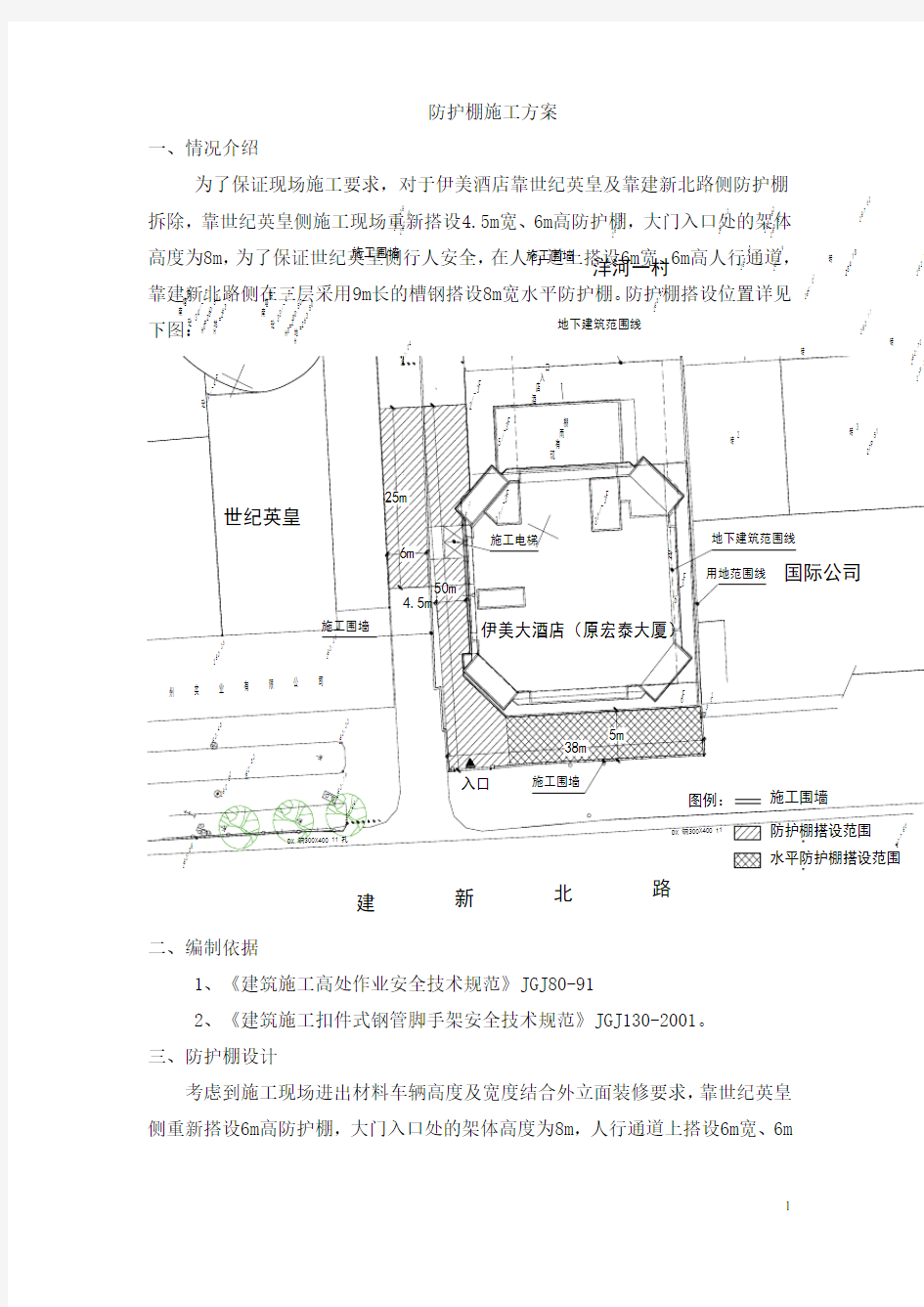 防护棚施工方案