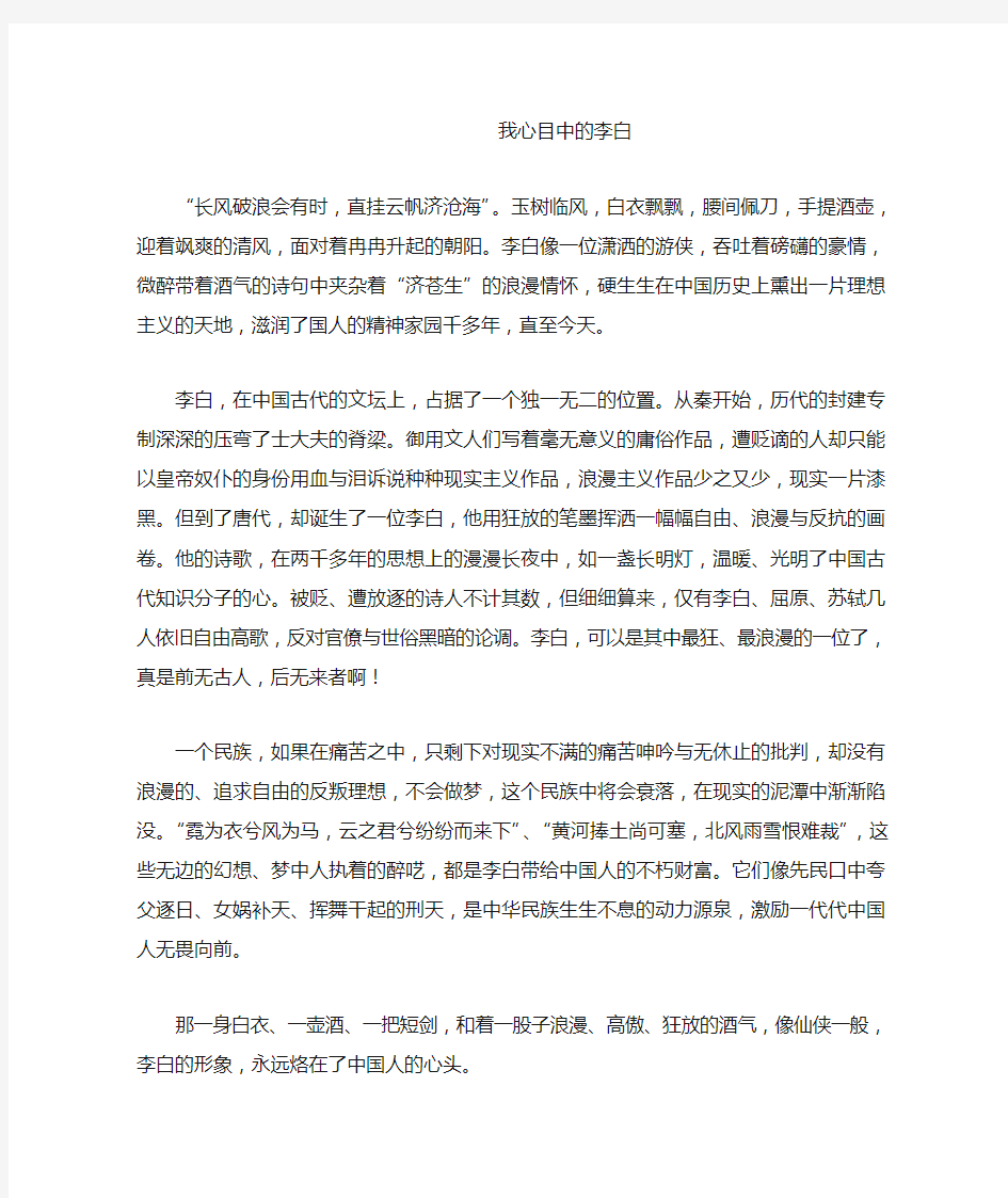 我心目中的李白