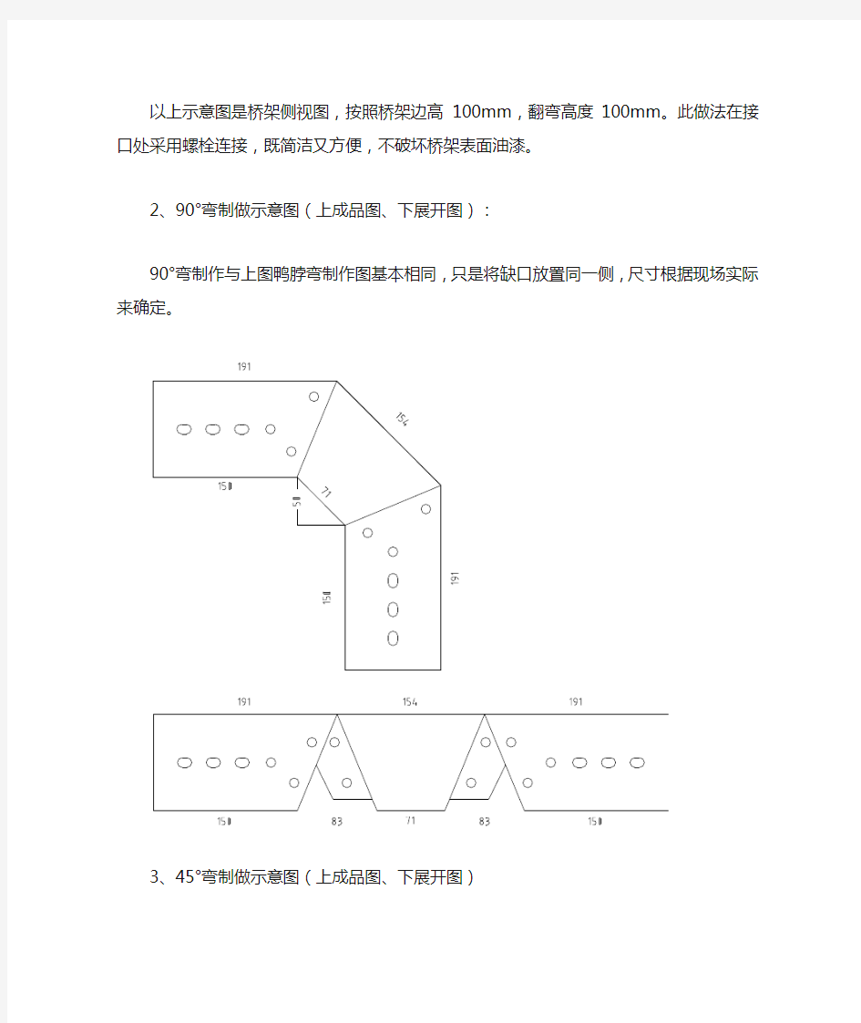 桥架弯头现场制作