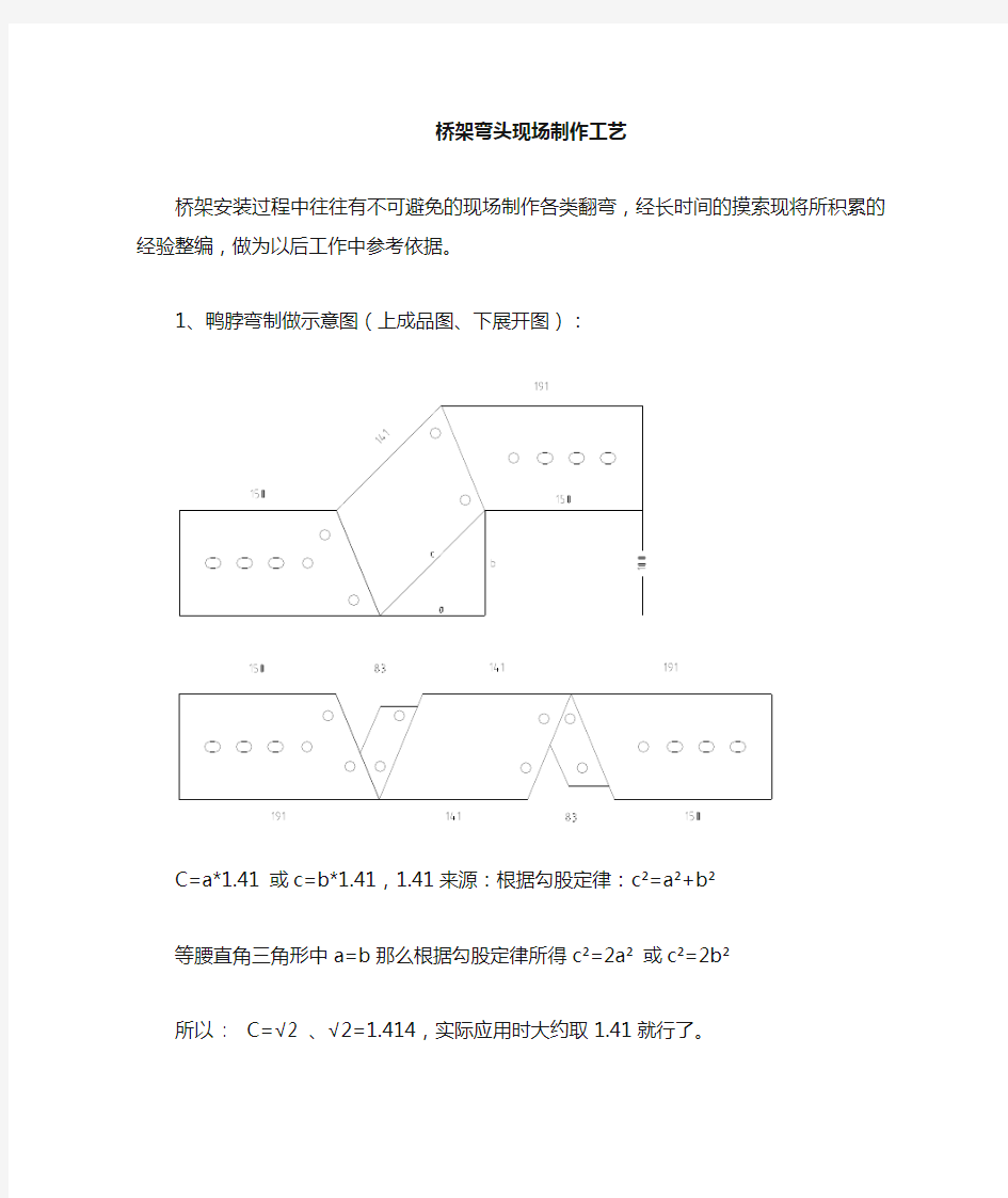 桥架弯头现场制作