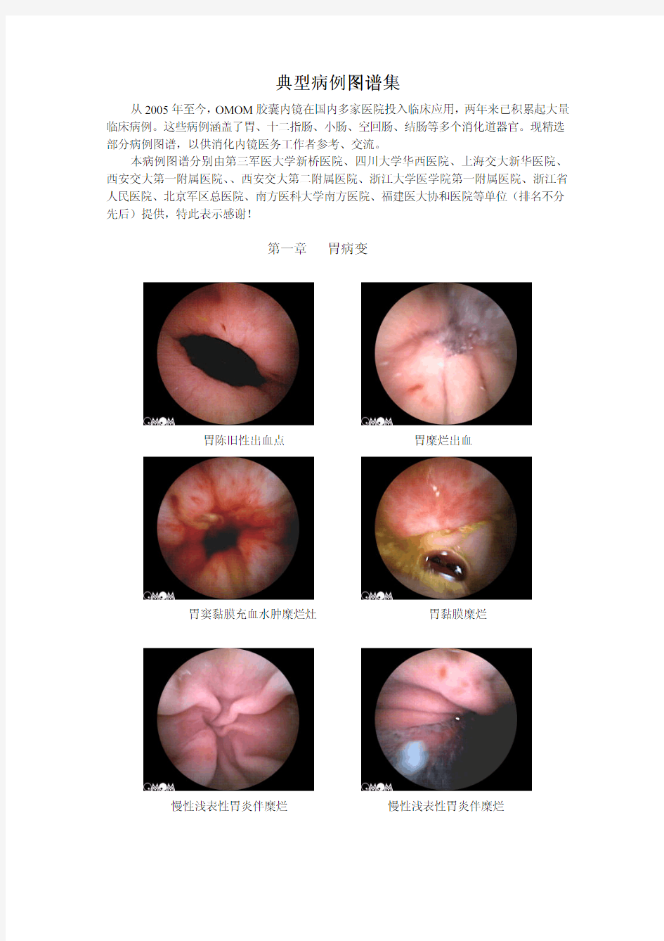 临床疾病图谱