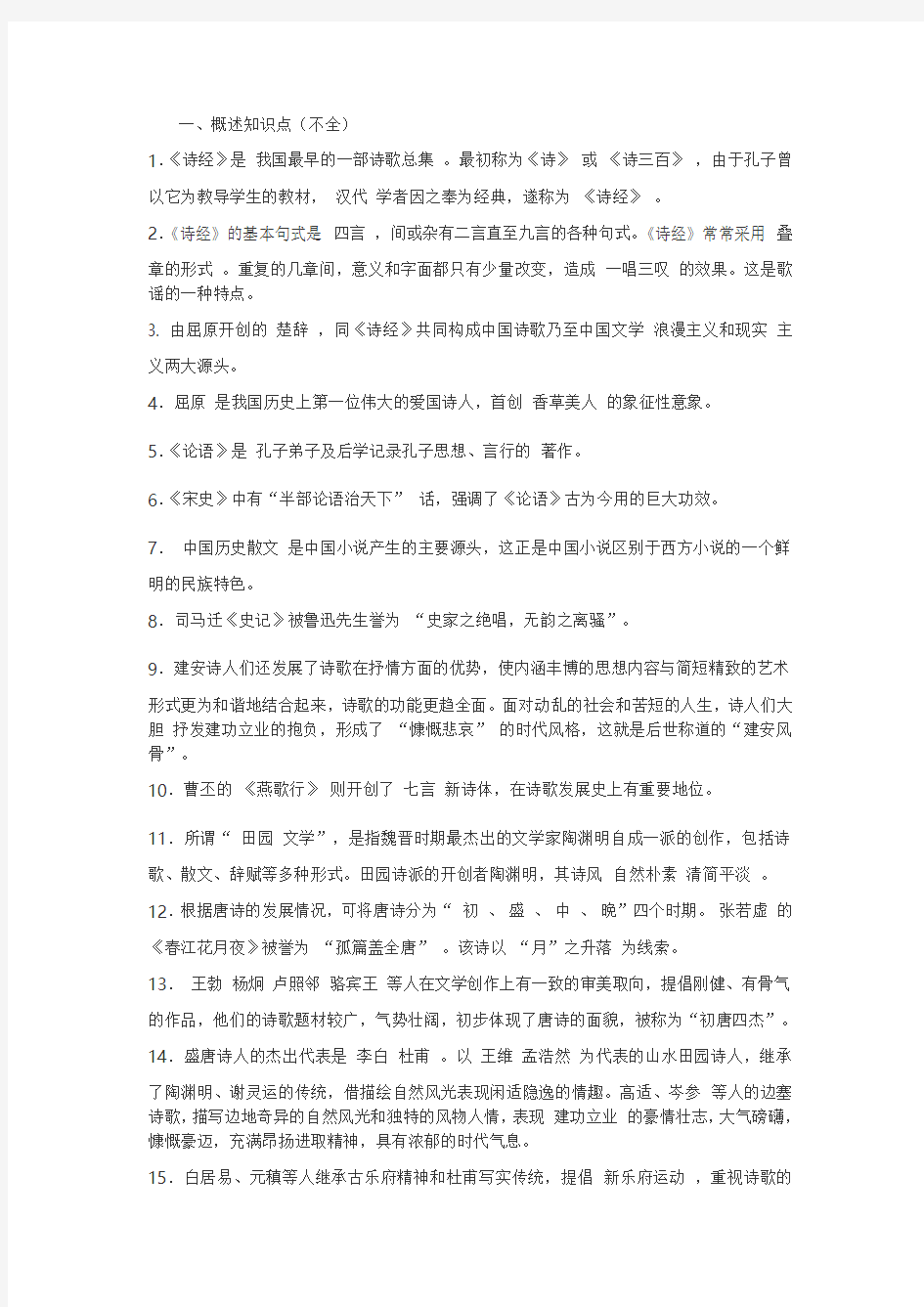 大学语文复习大题