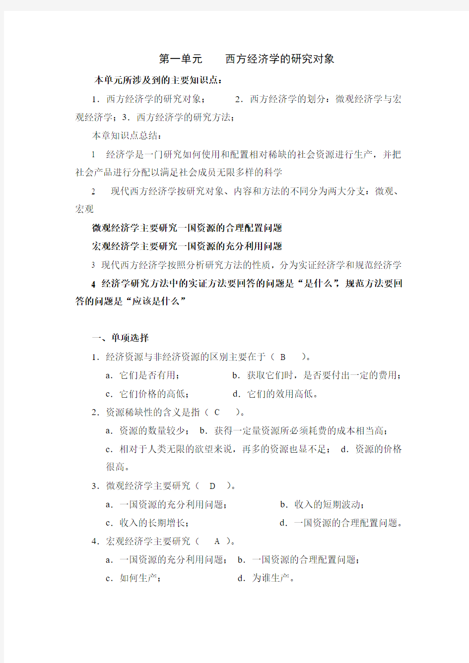 经济学作业及考题