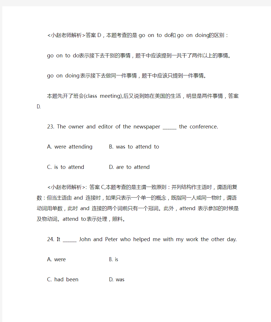 2012年江苏省专转本英语单选解析