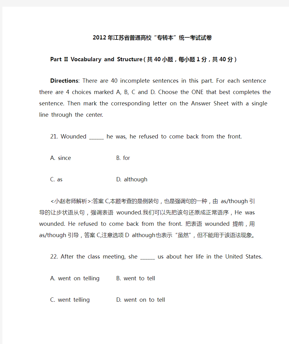 2012年江苏省专转本英语单选解析