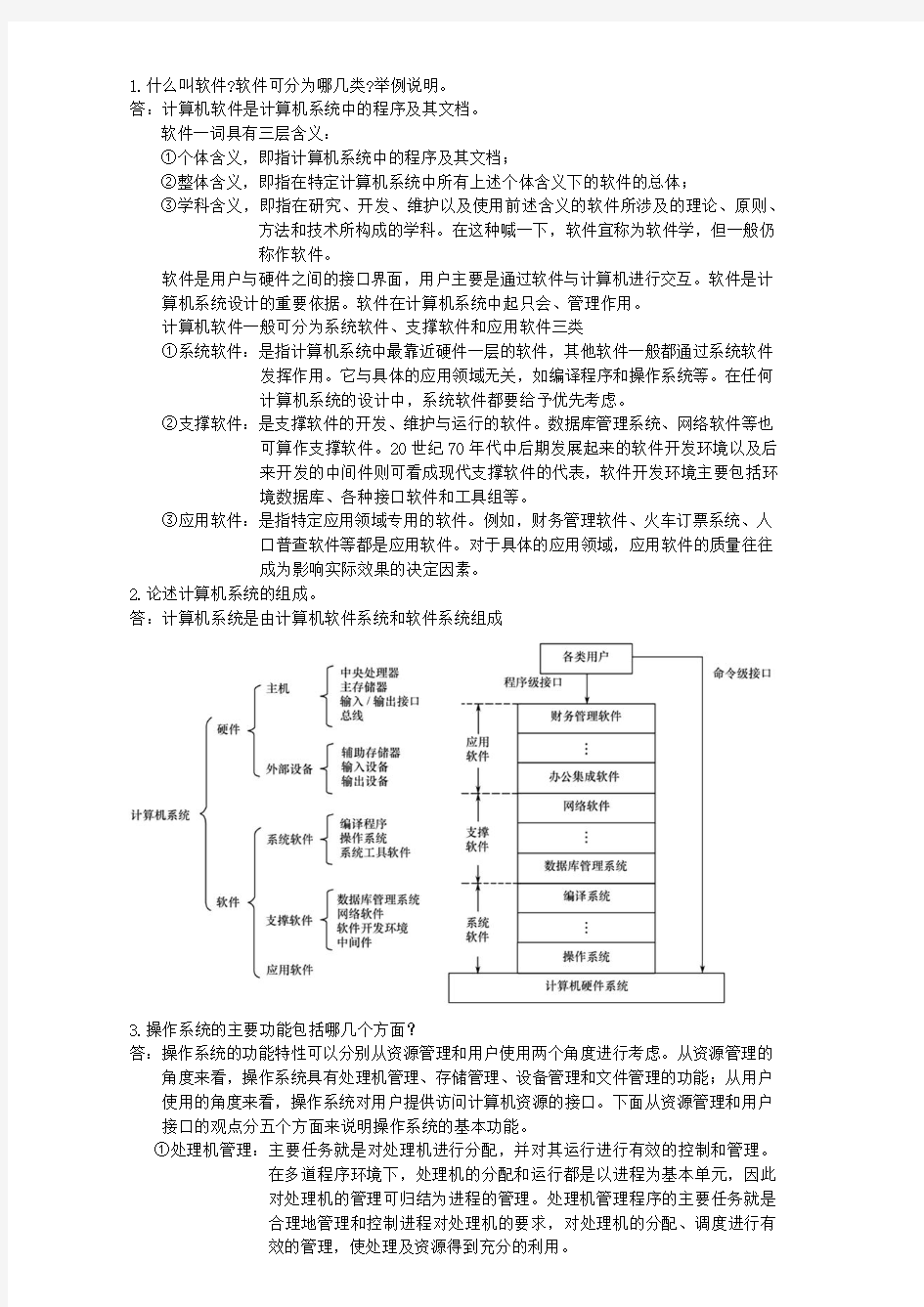 第六章思考题