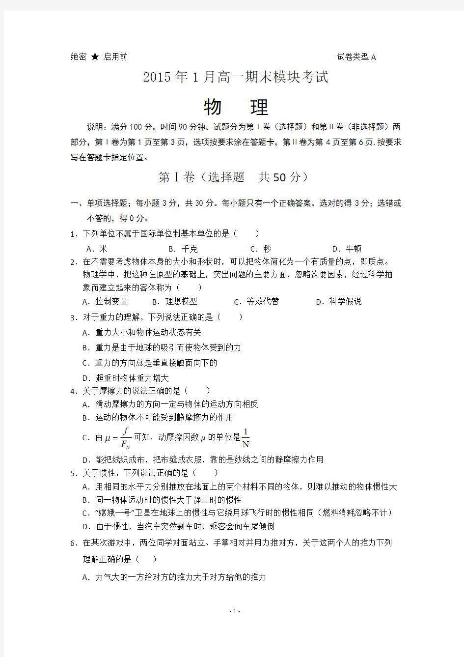 山东省济南市2014-2015学年高一上学期期末考试_物理试题_Word版含答案