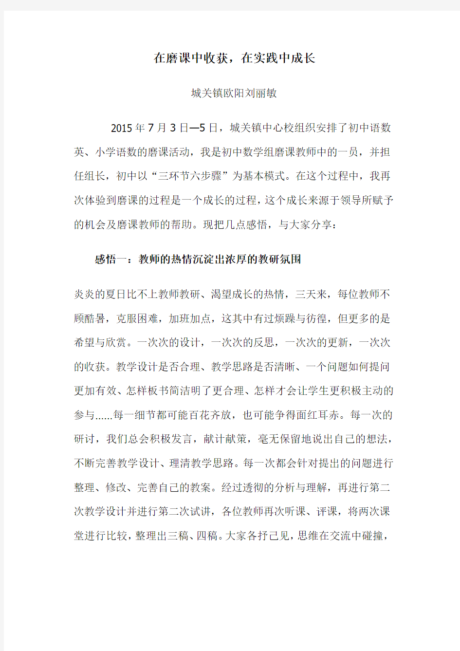 在磨课中收获刘丽敏