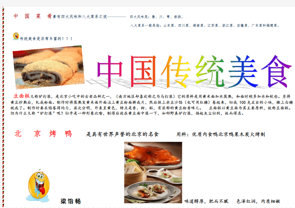 中国传统美食手抄报