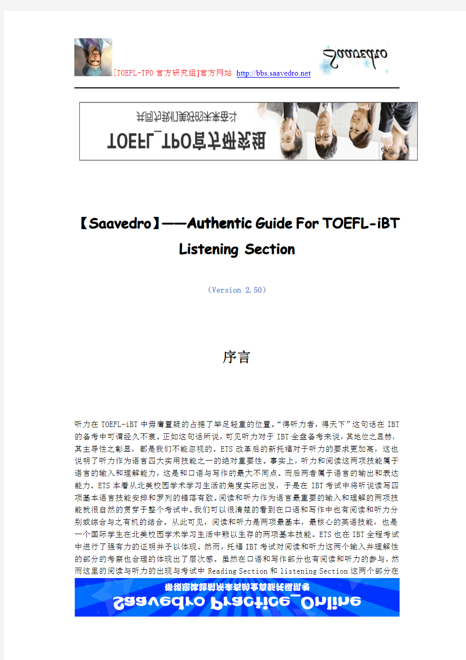 【Saavedro】——Authentic Guide For TOEFL-iBT Listening Section