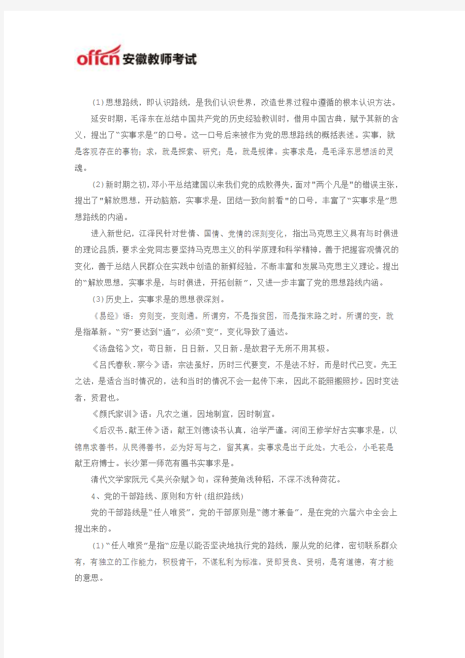 2015安徽六安教师招考公告