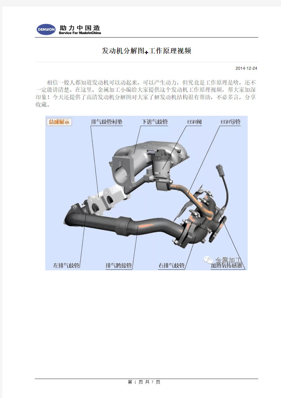 发动机工作原理及结构分解图