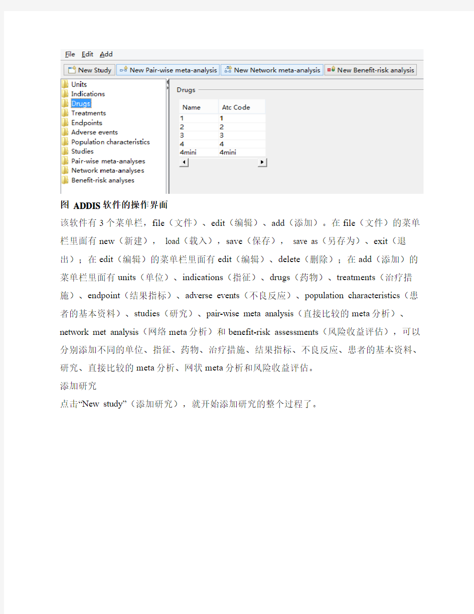 ADDIS软件使用手册-中文版