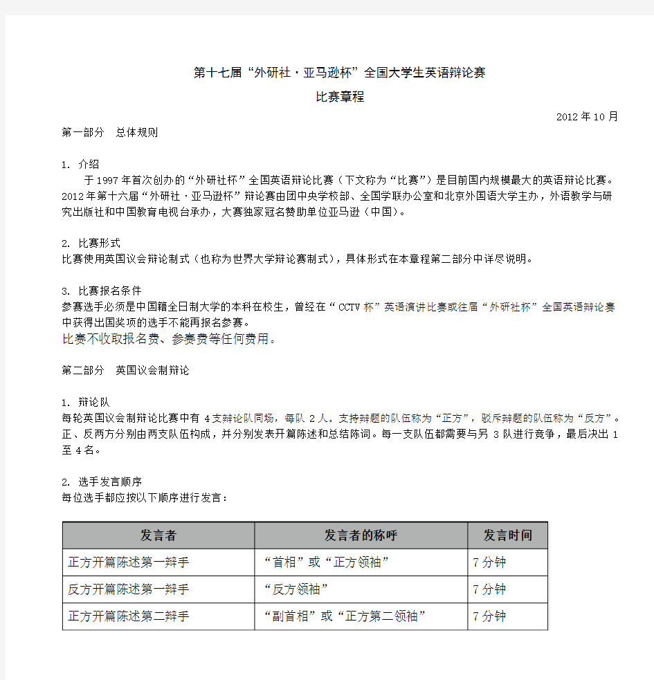 第十七届“外研社·亚马逊杯”全国大学生英语辩论赛