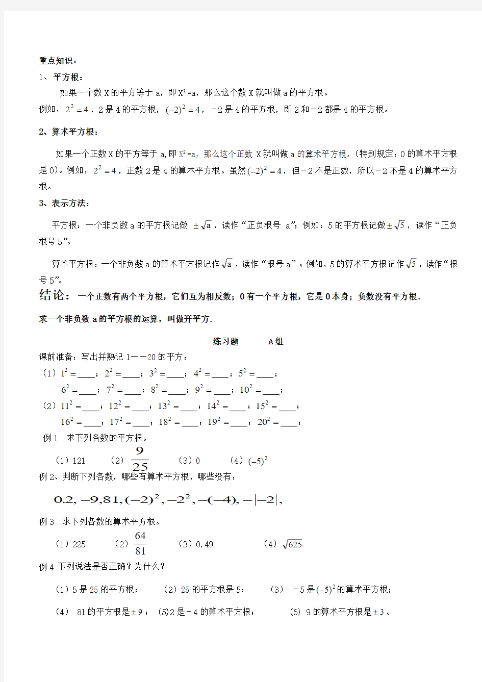 平方根重点知识