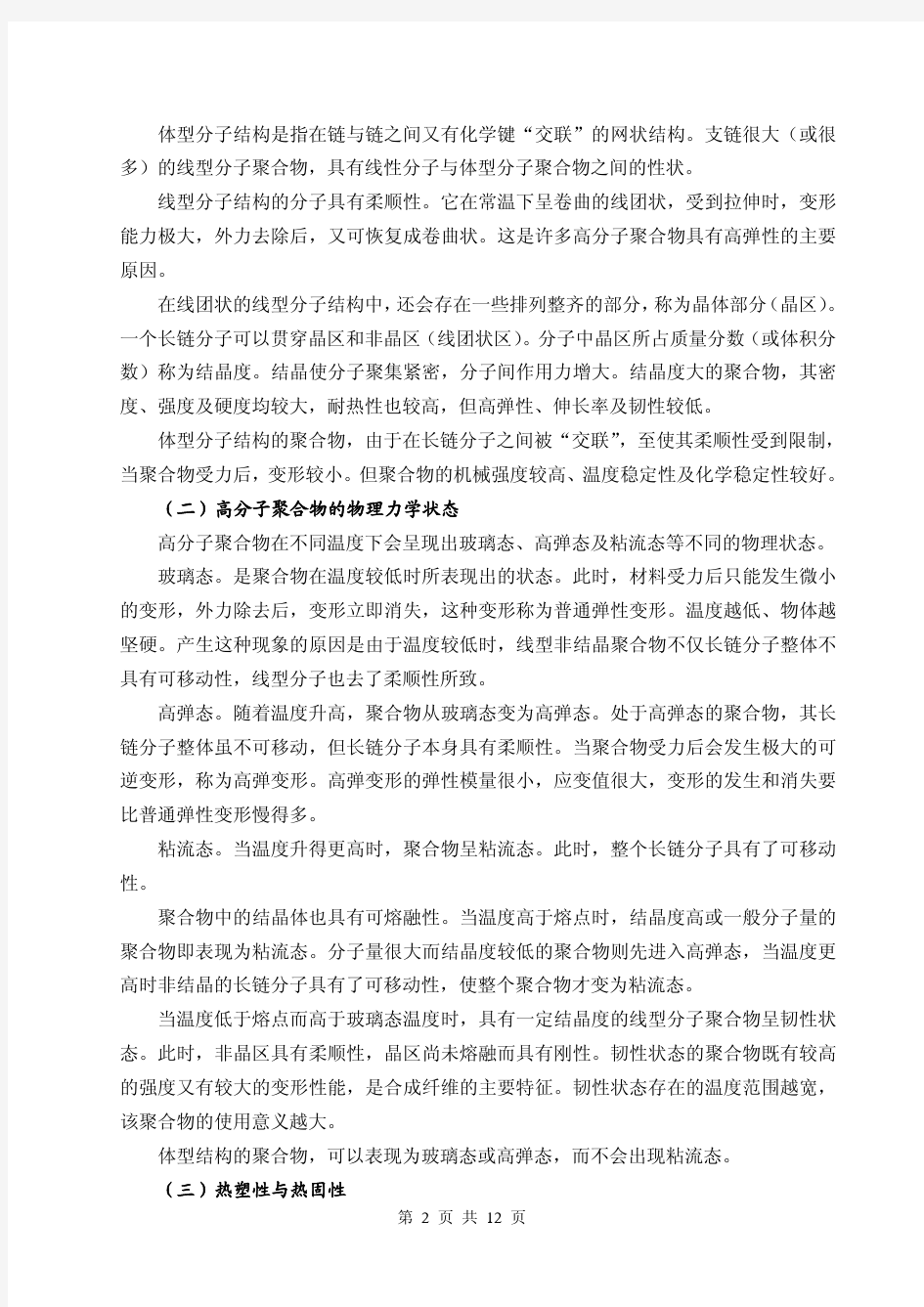 高分子合成材料