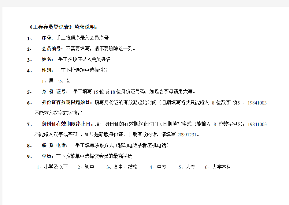 工会会员登记表填表说明