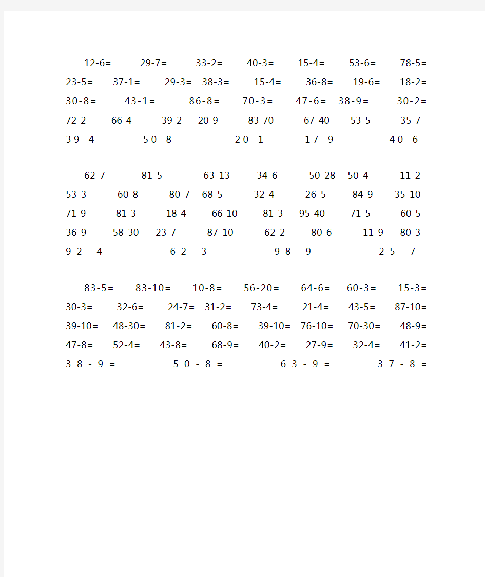 小学一年级数学退位减法专项练习