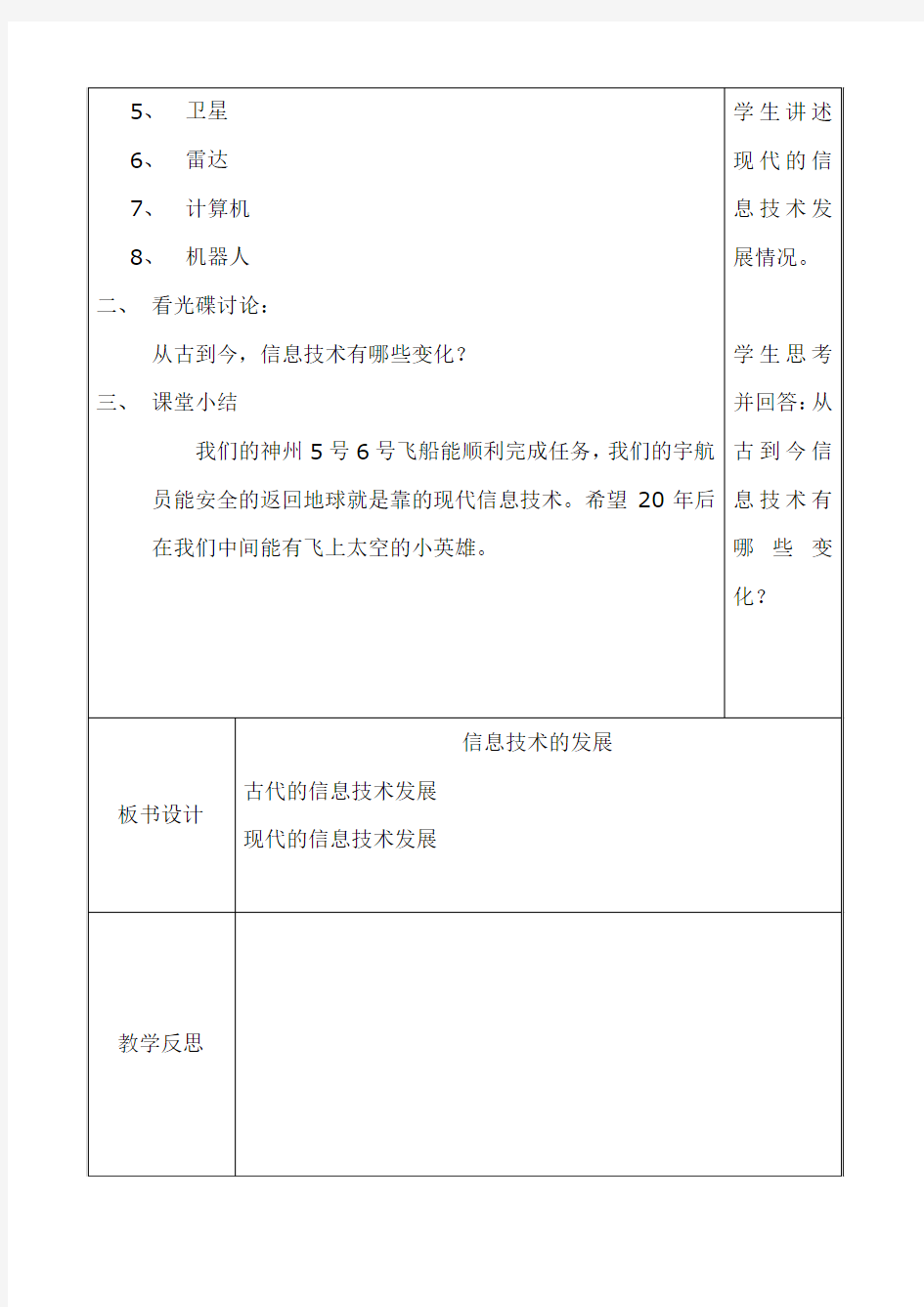 重大版信息技术新三年级(上)