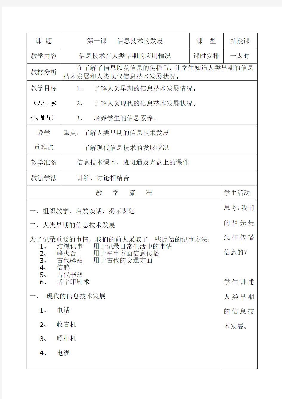 重大版信息技术新三年级(上)