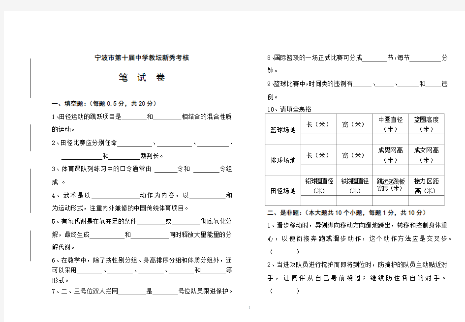 宁波市第十届中学教坛新秀评比理论试题