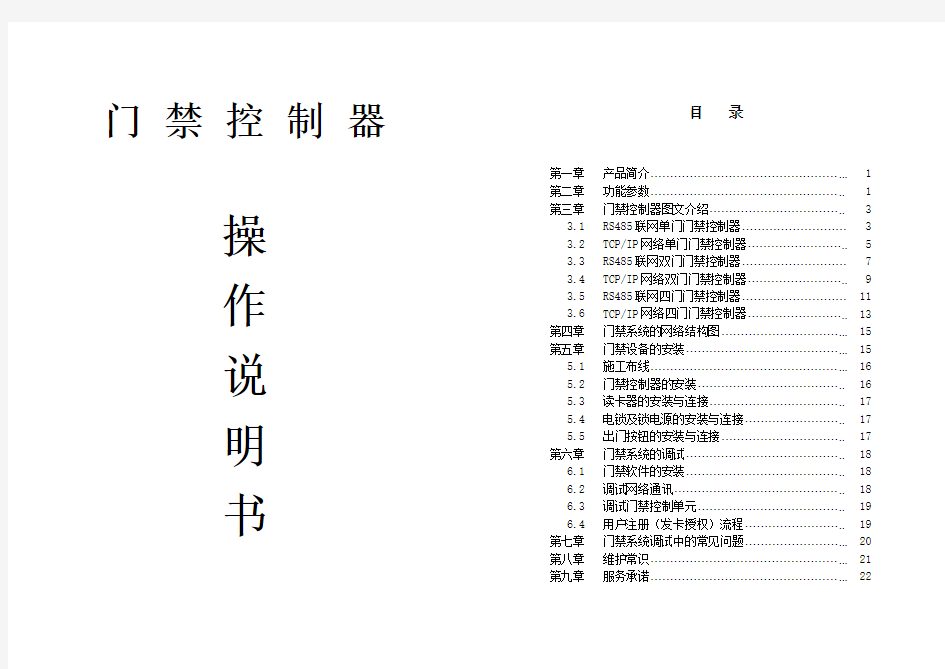 门禁控制器操作手册